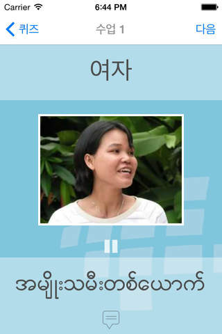 L-Lingo Learn Burmese HD screenshot 2