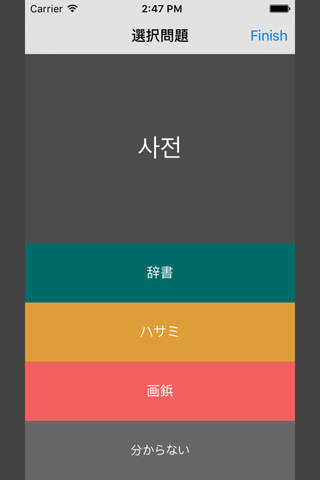 韓国語単語 + 音声学習 / - ハングル能力検定（ハン検）・韓国語能力試験（TOPIK）等 各種試験対応 - screenshot 4