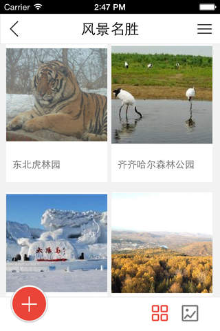 东北旅游网客户端 screenshot 2