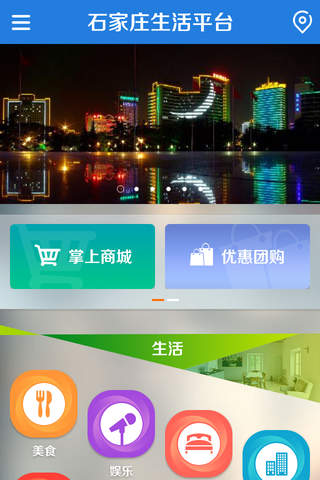 石家庄生活平台 screenshot 3