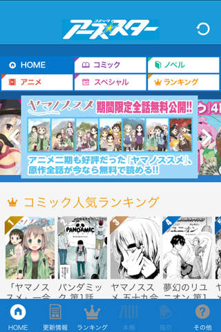 アプリ版コミック アース・スター screenshot 2