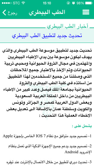 【免費醫療App】الطب البيطري-APP點子