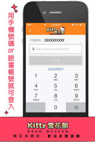 Kitty雪花館-三麗鷗專賣店 screenshot 2