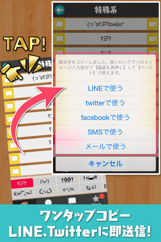 顔文字総まとめ for iPhone screenshot 4