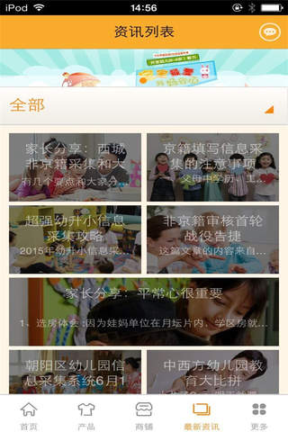 江苏幼教网 screenshot 3