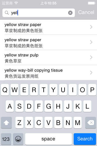 造纸专业英汉词汇 - 纸业专业英汉词汇 screenshot 2