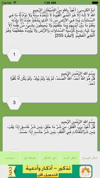 免費下載書籍APP|Tathkeer: Muslim Azkar and Dua , تذكير - أذكار ودعاء المسلم app開箱文|APP開箱王