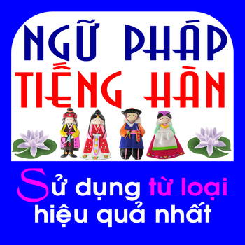 Ngữ pháp tiếng Hàn (한국어 문법) – Sử dụng từ loại hiệu quả nhất LOGO-APP點子