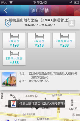 ZMAX潮漫酒店 screenshot 2