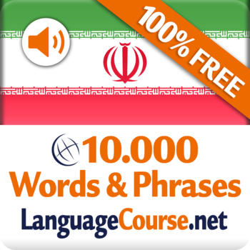 Learn Persian Words & Travel Phrases - Free Vocabulary Trainer 教育 App LOGO-APP開箱王