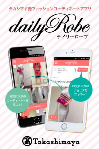 dailyRobe Fashion Coordinate by Takashimaya screenshot 2