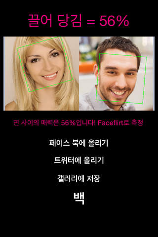 Faceflirt: Precise Love Calculator for Flirting screenshot 3