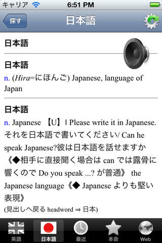 Japanese English best dictionary - 日本語英語辞書 screenshot 4