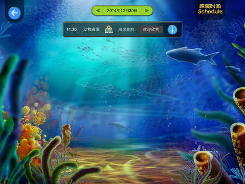 北京海洋馆HD screenshot 4