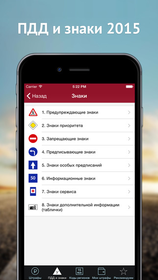 【免費書籍App】Штрафы ПДД 2015 - проверка и оплата штраф ГИБДД и коды регионов-APP點子