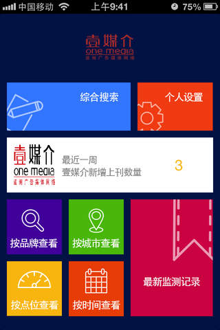 壹媒介 screenshot 3