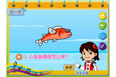 小金鱼 screenshot 2