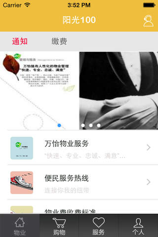 济南阳光100 screenshot 3