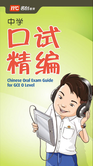 Chinese Oral Exam Guide