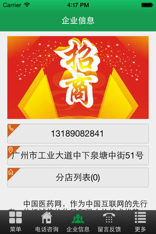 中国医药网门户 screenshot 2