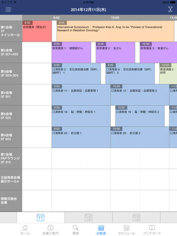 日本放射線腫瘍学会第27回学術大会 My Schedule for iPad screenshot 3