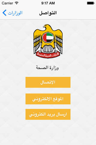 UAE Connect screenshot 3