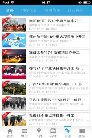 中国建设工程-行业综合平台 screenshot 3