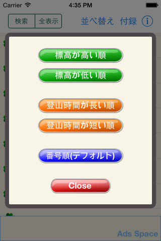 日本百名山データ screenshot 2