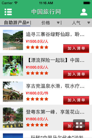 中国旅行网-掌上平台 screenshot 4
