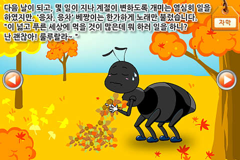 루미키즈 유아동화-개미와베짱이 screenshot 3