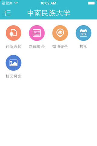 i民大 screenshot 2