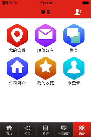 温州人才网客户端 screenshot 4