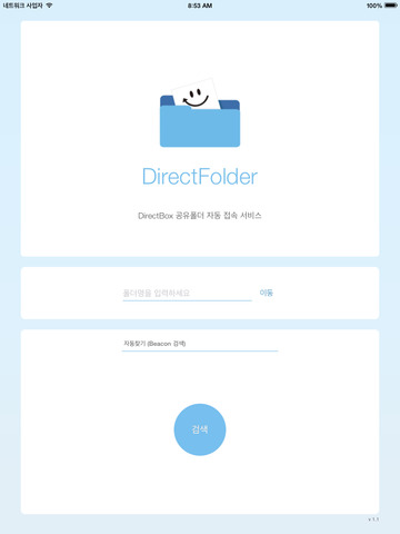 免費下載生產應用APP|DirectFolder app開箱文|APP開箱王