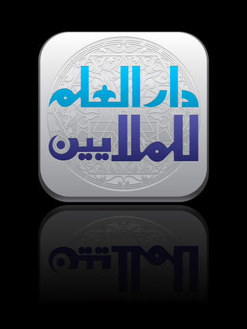 【免費書籍App】Malayin Arabic Dictionaries-APP點子