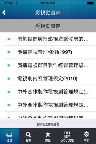 中國大陸數位內容法律彙編 screenshot 4