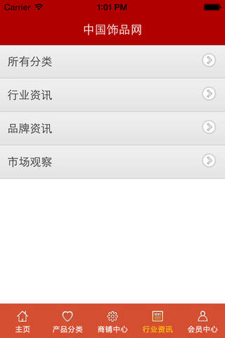 中国饰品网- screenshot 3