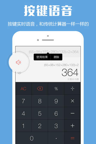 语音计算器-中国人都用它 screenshot 4