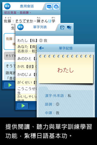 檸檬樹-大家學標準日本語初級本 screenshot 3