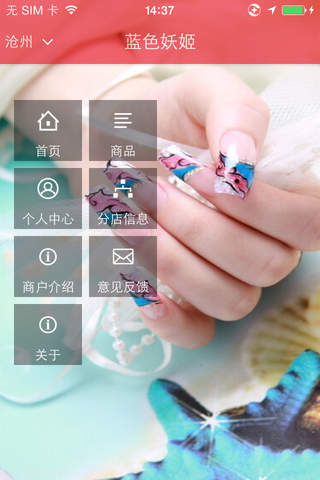 蓝色妖姬-美甲彩妆工作室 screenshot 2