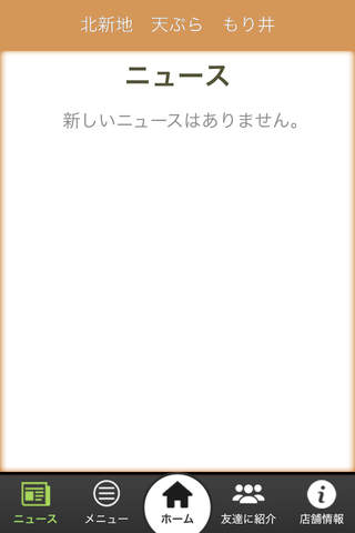 天ぷら もり井 screenshot 3