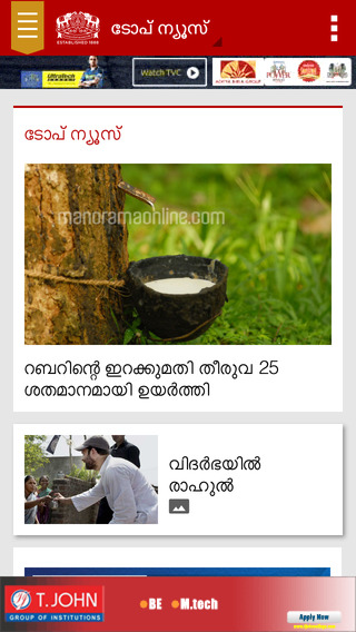 【免費新聞App】Malayala Manorama 4.0-APP點子