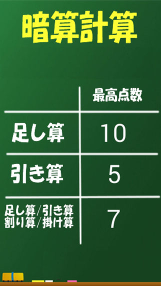 【免費遊戲App】Brain Training - mental arithmetic calculation-APP點子