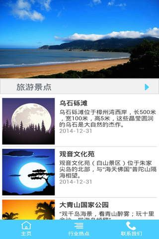 朱家尖旅游网 screenshot 4
