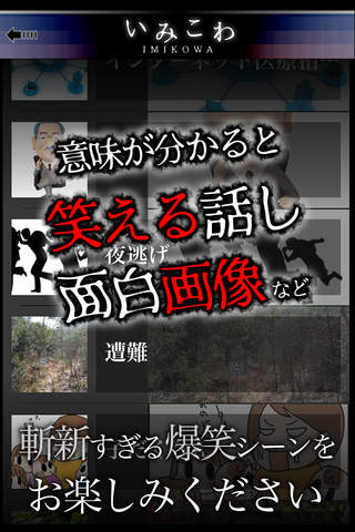 いみ怖笑 screenshot 3