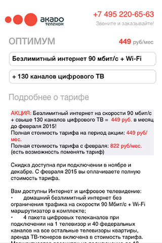 Подключить Интернет Wi-Fi и цифровое ТВ в Москве screenshot 2