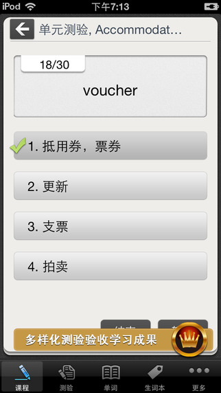 【免費教育App】TOEIC 关键金色词汇-APP點子