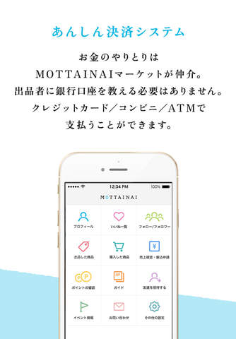 フリマアプリ MOTTAINAIマーケット screenshot 3