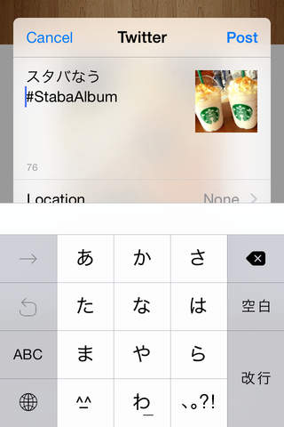 フォトアルバム for スタバ screenshot 4