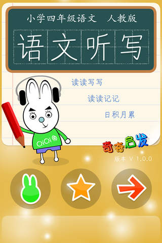 Listen write Chinese:4th Grade screenshot 2
