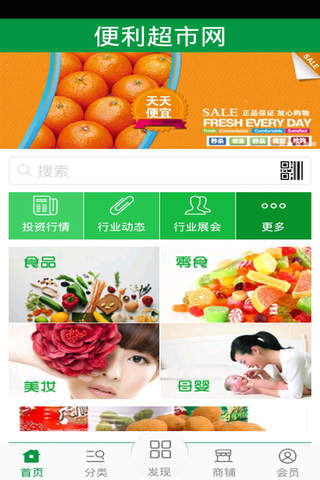 便利超市网 screenshot 2